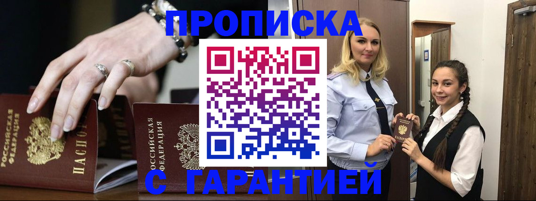 прописка гарантия в Городце