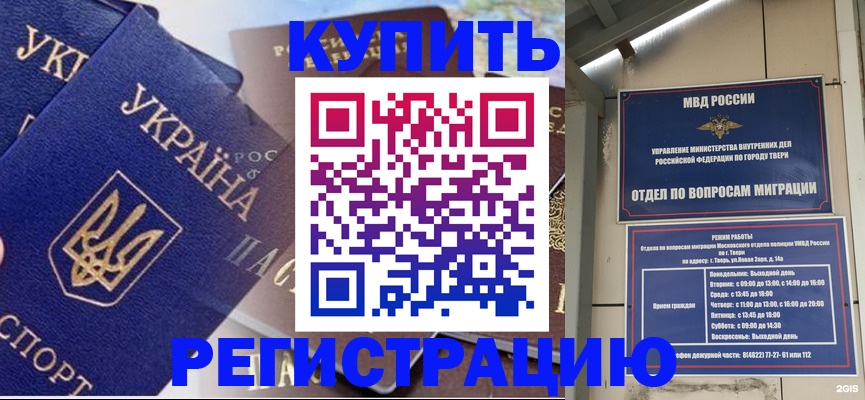 временная регистрация недорого в Городце
